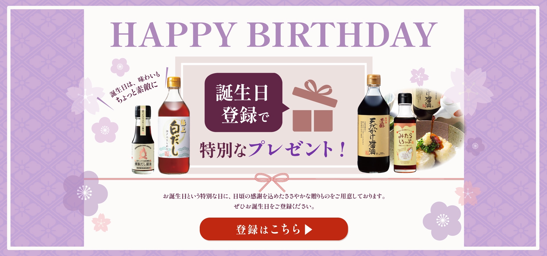 2026誕生日登録推進