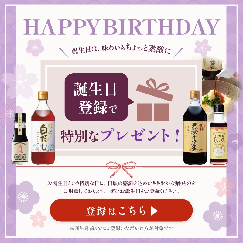 2026誕生日登録推進
