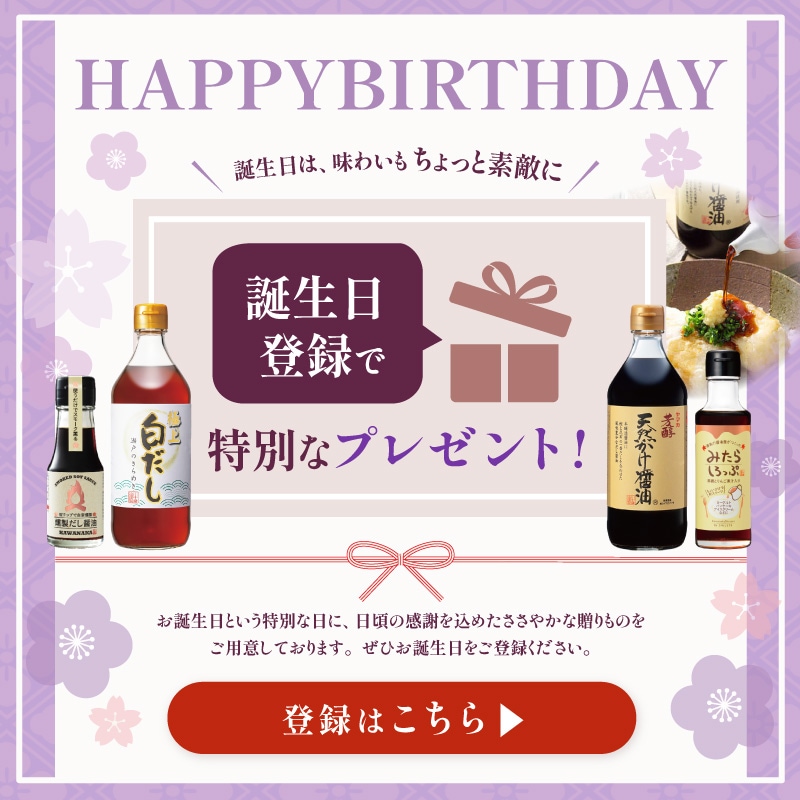 2026誕生日登録推進