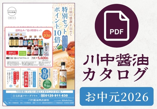 キャンペーンDM 2026中元 中元ロイヤル PDF