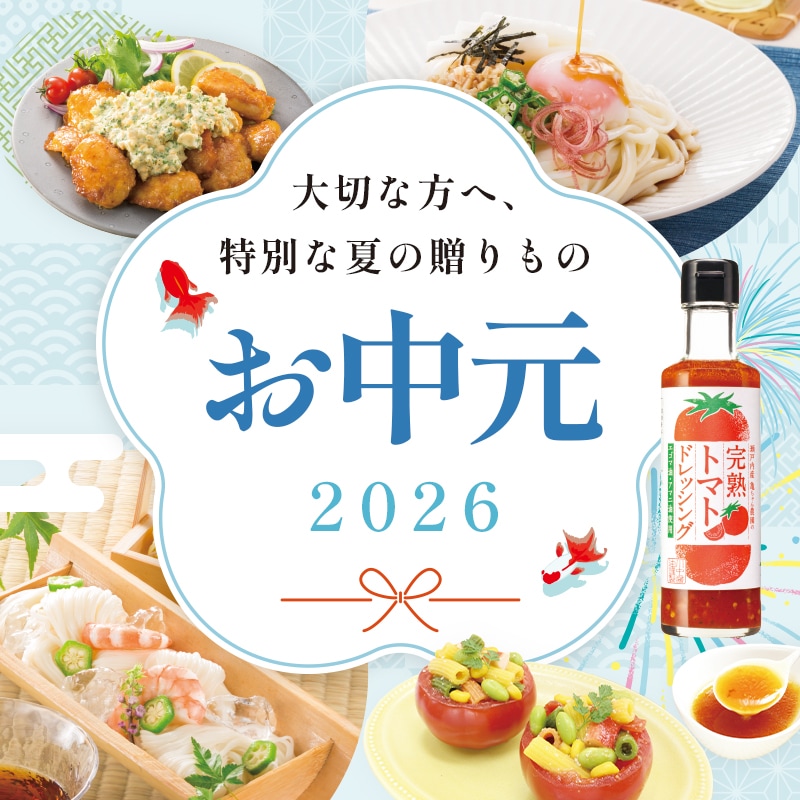 2026中元フェア