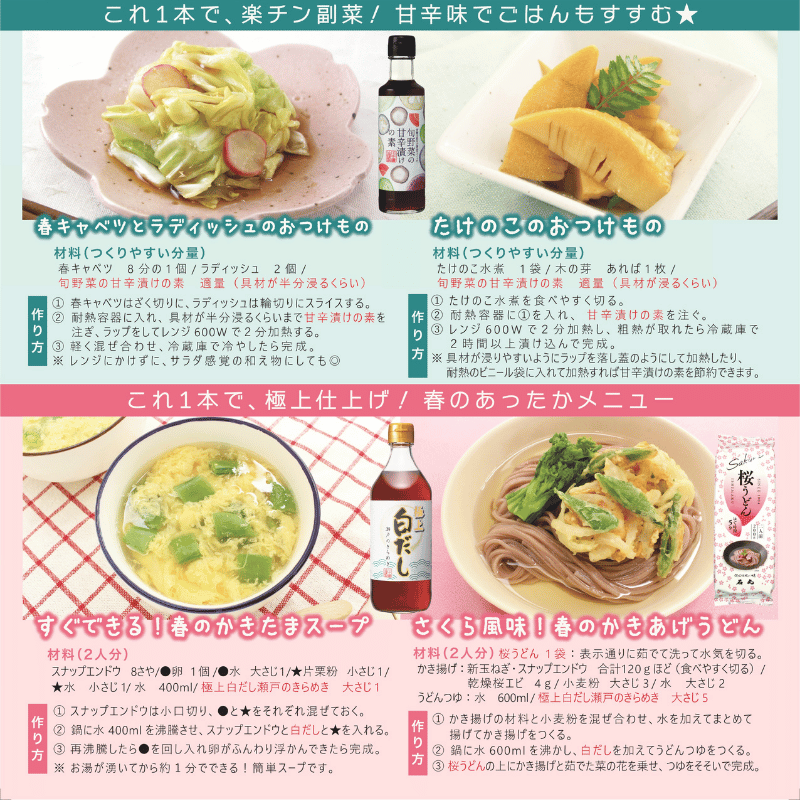 SHD-2】旬野菜の甘辛漬けの素2本セット