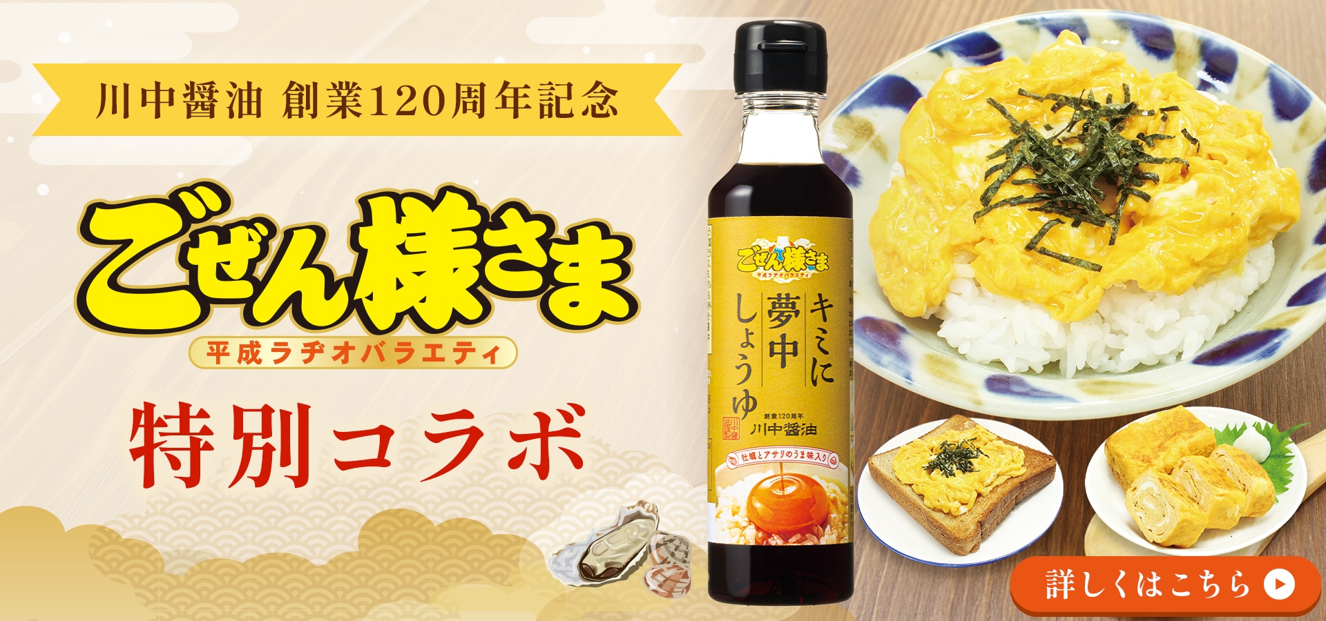 キミに夢中しょうゆ