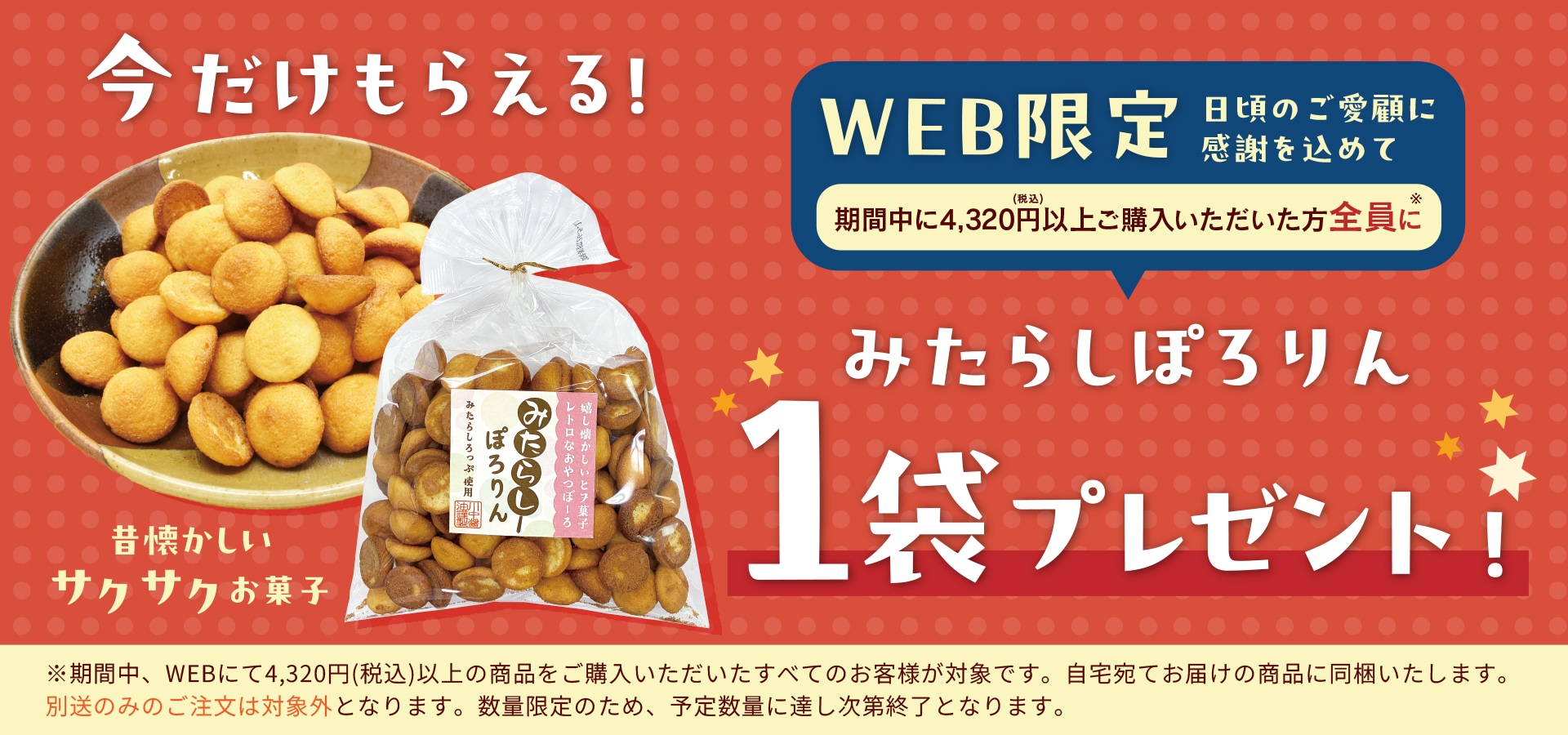 みたらしぽろりんCP