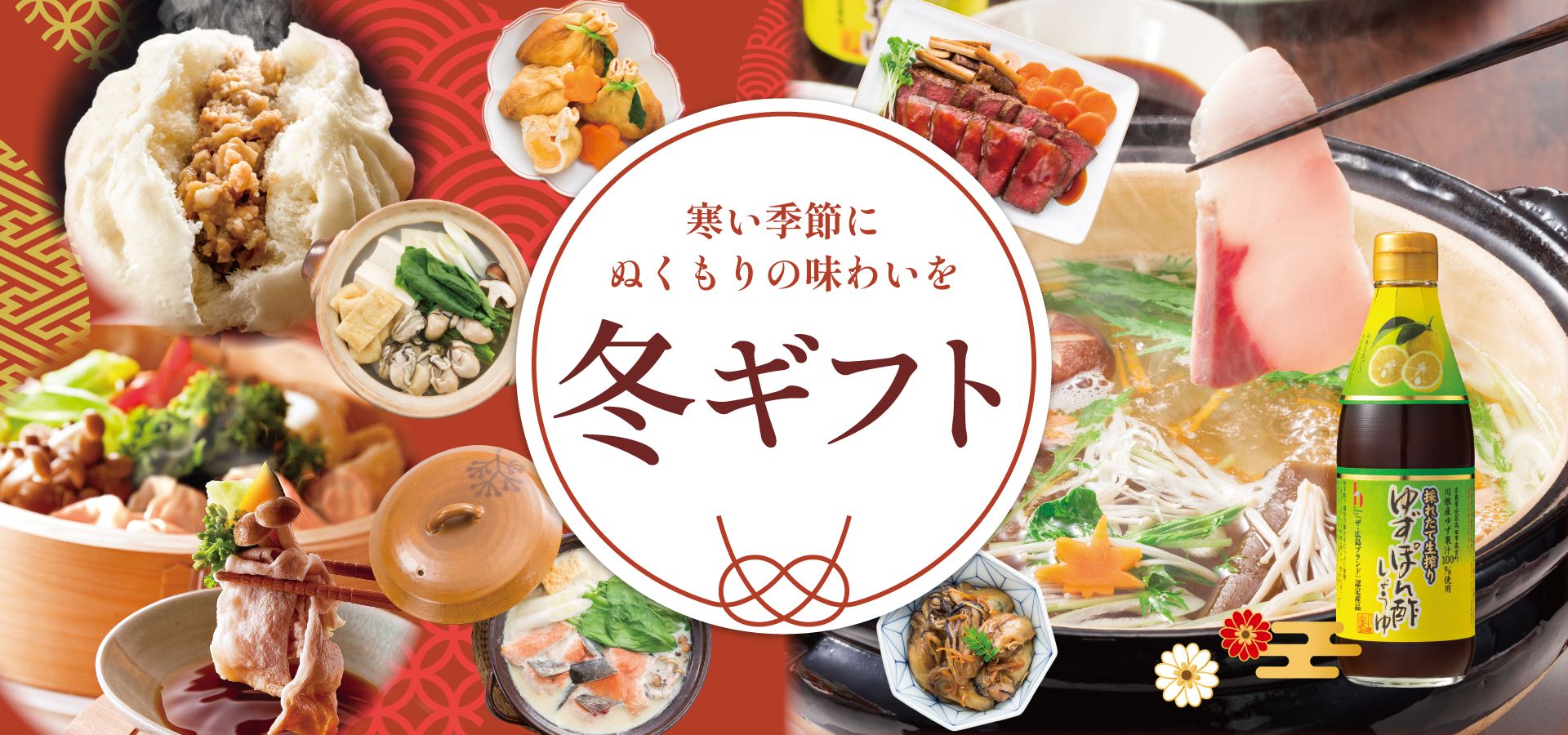 2026冬ギフト
