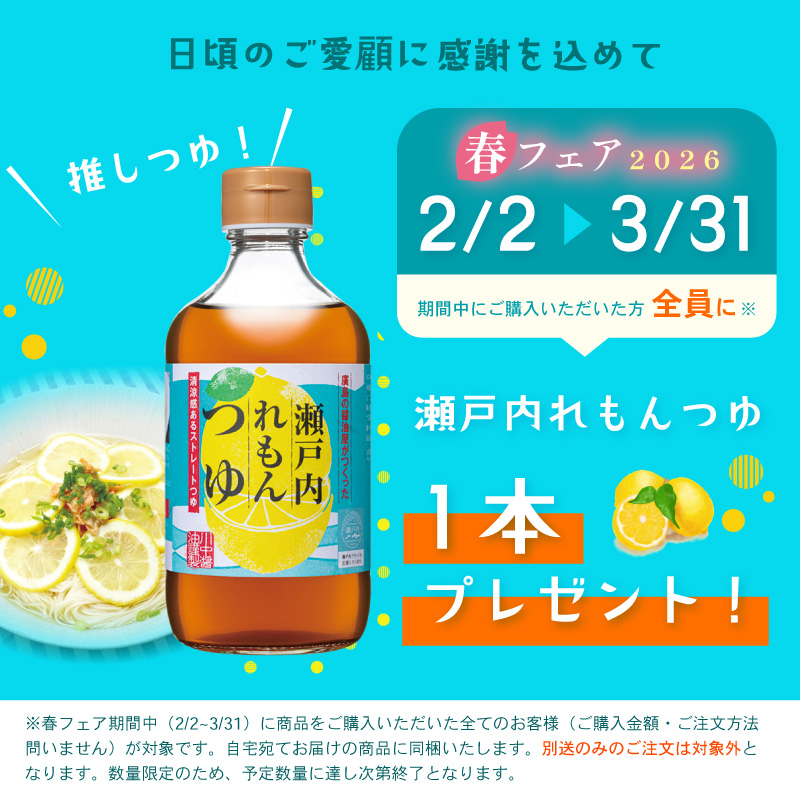 2026れもんつゆプレゼント