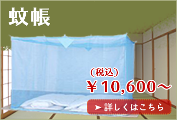 国内蚊帳生産no 1 越前蚊帳の 蚊帳通販 Com