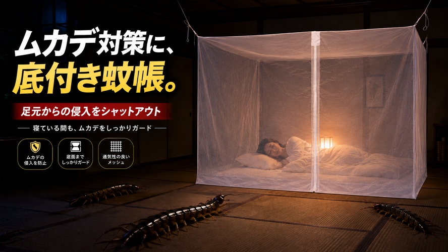 国内蚊帳生産No.1 越前蚊帳の「蚊帳通販.com」