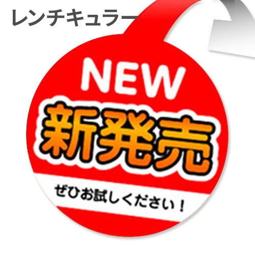 レンチキュラースイングPOP 100枚