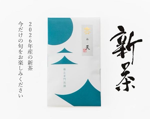 新茶