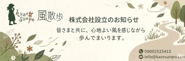 株式会社設立のお知らせ
