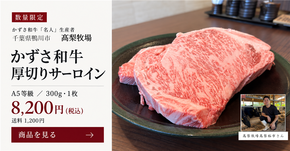 かずさ和牛工房