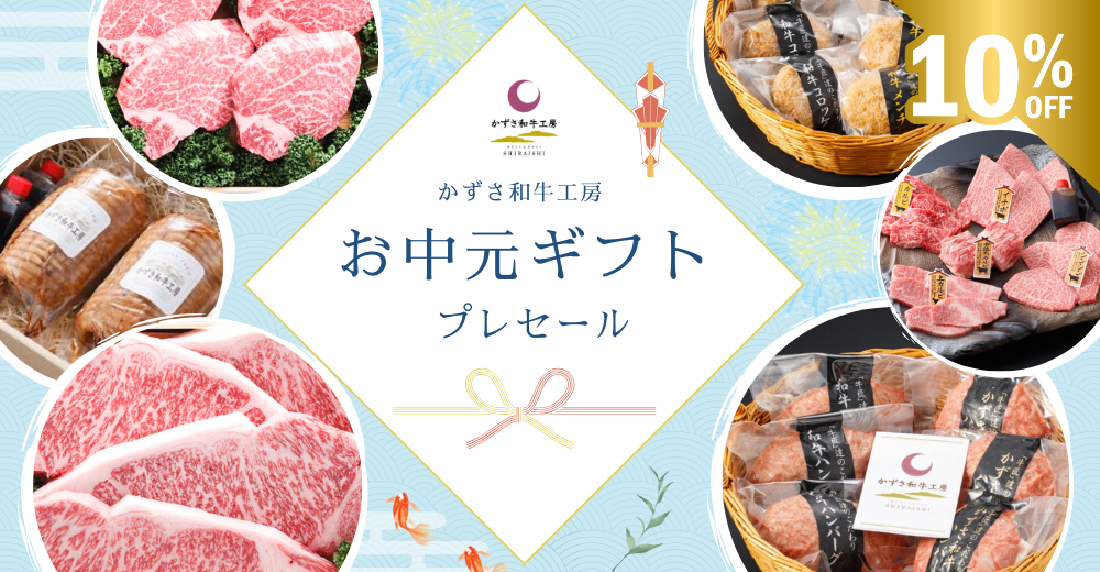 かずさ和牛工房
