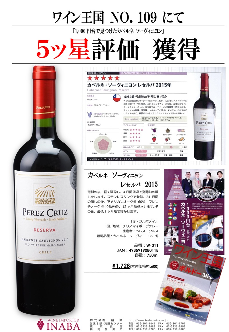 ペレス・クルス・カベルネ・ソーヴィニョン・レゼルヴァ 2016【チリ】【赤ワイン】【750ml】【辛口】【フルボディ】【パーカー91点】【Perez  Cruz】 | 赤ワイン | 京橋ワイン