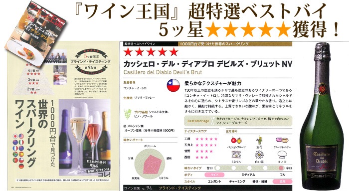 カッシェロ デル ディアブロ デビルズ コレクション ブリュット チリ スパークリングワイン 750ml ミディアムボディ 辛口 Concha Y Toro スパークリングワイン 京橋ワイン