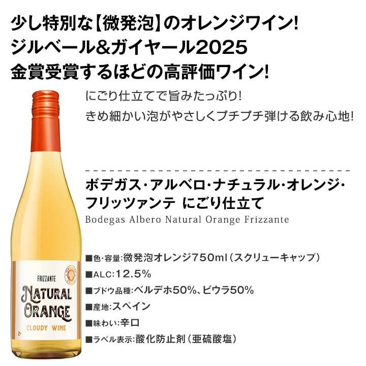 送料無料】オレンジワイン尽くし！スパークも！微発泡も！バラエティ