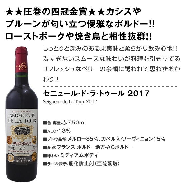 ワイン 【送料無料】第177弾！全て金賞受賞！史上最強級「キング・オブ・金メダル」極旨ボルドー赤ワインセット 6本！ | セットワイン,赤ワインセット  | 京橋ワイン