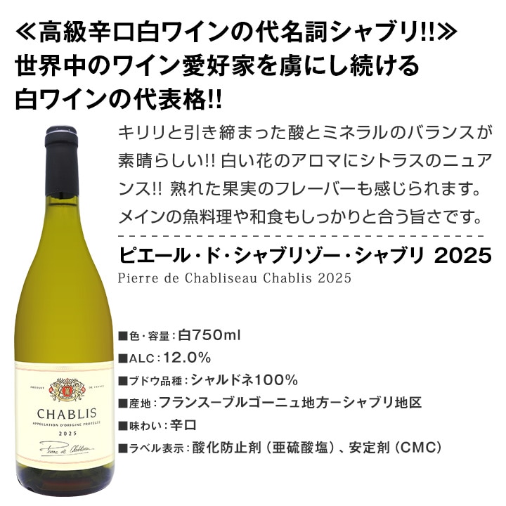 送料無料】第73弾!シャブリ入り！1本あたり1223円(税込)！人気白ワイン