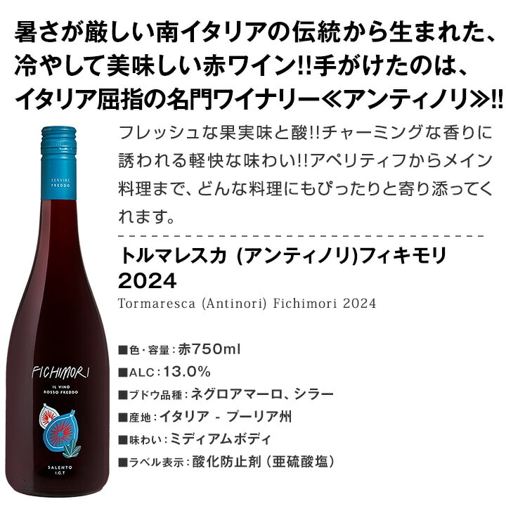 送料無料】暑い日でも赤が飲みたい！冷蔵庫に入れてこそ美味しい