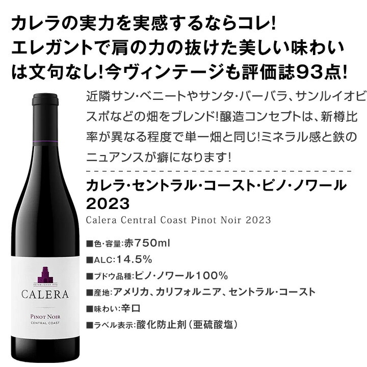 送料無料】あのカリフォルニアのロマネ・コンティ［カレラ］の実力を