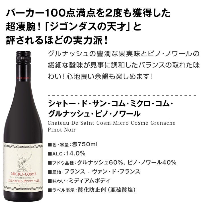 送料無料】ローヌ名門生産者6本セット！シャプティエ、サン・コム
