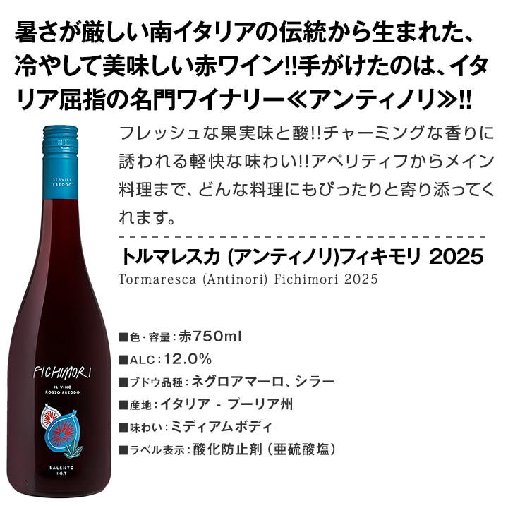 送料無料】暑い日でも赤が飲みたい！冷蔵庫に入れてこそ美味しい