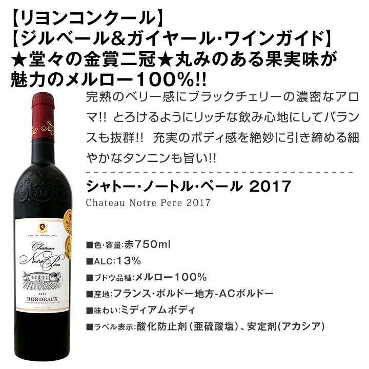 【送料無料】金賞スペシャル 厳選金賞フランス赤ワイン9本セット