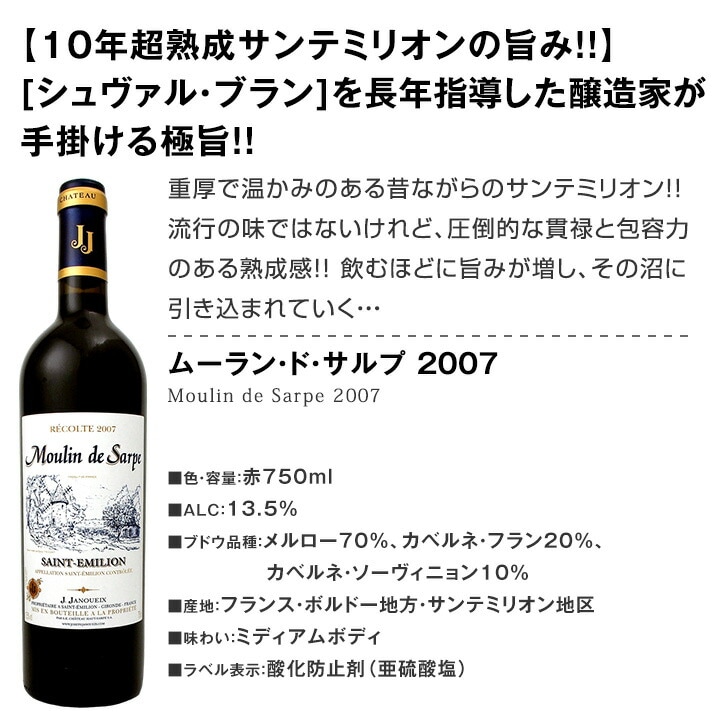 送料無料】≪モン・ペラ入り≫充実感たっぷりのボルドー赤ワイン6本 