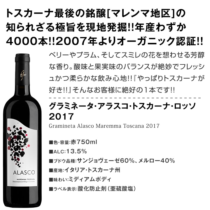 送料無料】厳選トスカーナ赤ワイン5本セット!! | セットワイン 