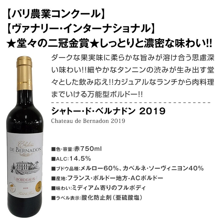 赤ワインセット【送料無料】第48弾！金賞ボルドースペシャル!!当店