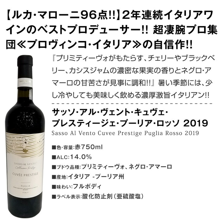 送料無料】≪最高満点2本入り!!≫ルカ・マローニ激賞イタリア赤ワイン5