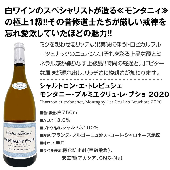送料無料】極上一級入り☆ブルゴーニュ白ワイン3本セット! | ワイン