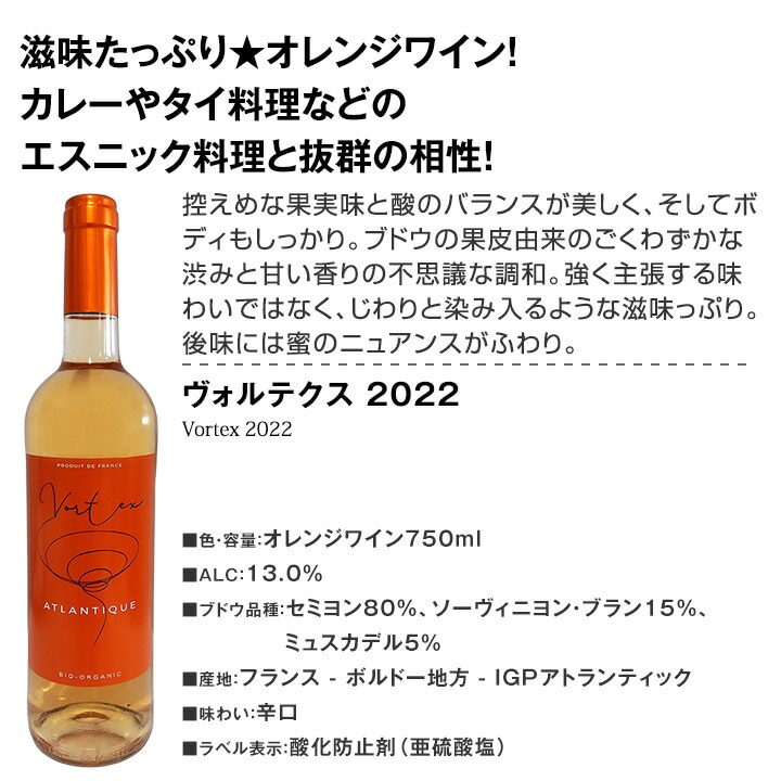 送料無料】世界中で大流行中！第4のワインとして注目を浴びるオレンジ
