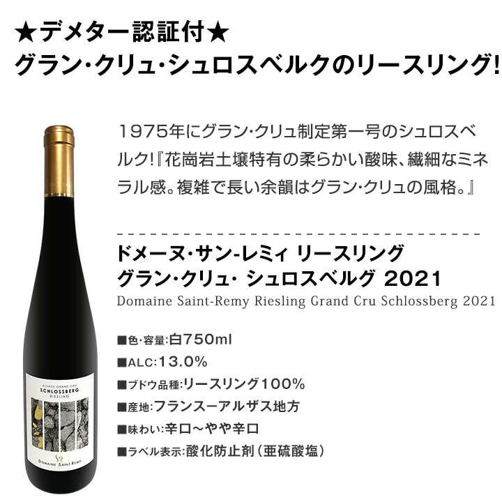 送料無料】☆独自輸入☆ドメーヌ・サン-レミィ・銘醸グラン・クリュ3本