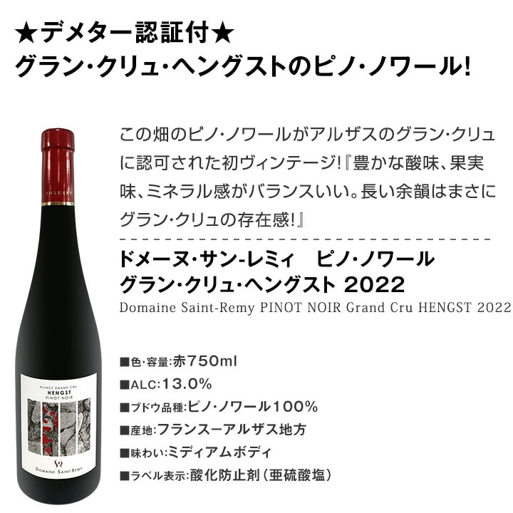 送料無料】☆独自輸入☆ドメーヌ・サン-レミィ・銘醸グラン・クリュ3本