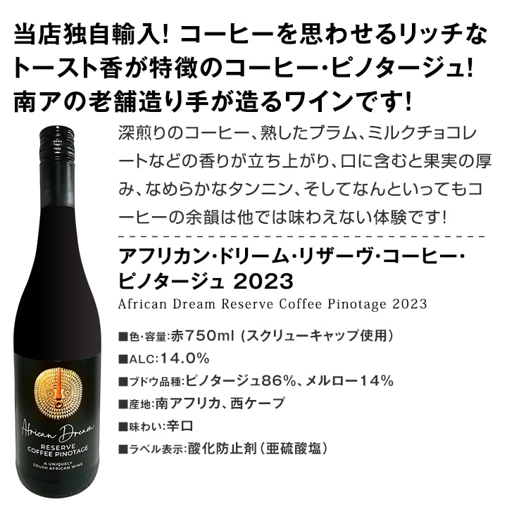 送料無料】第14弾！圧倒的な充実感！格上贅沢な極旨赤ワイン6本