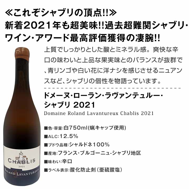 送料無料】シャブリ3本セット！圧倒的人気を誇る辛口白ワイン筆頭