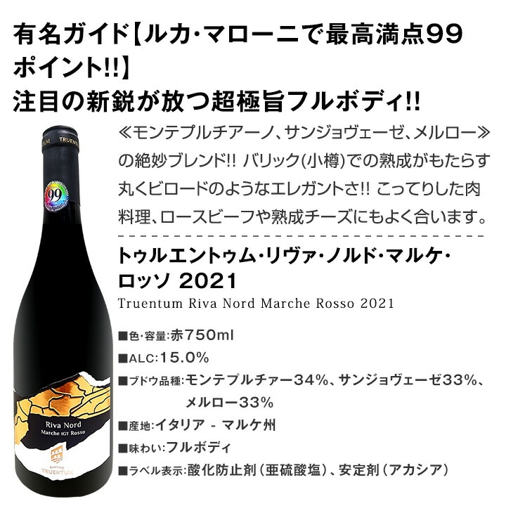 送料無料】≪すべて最高満点!!≫ルカ・マローニ激賞イタリア赤ワイン3