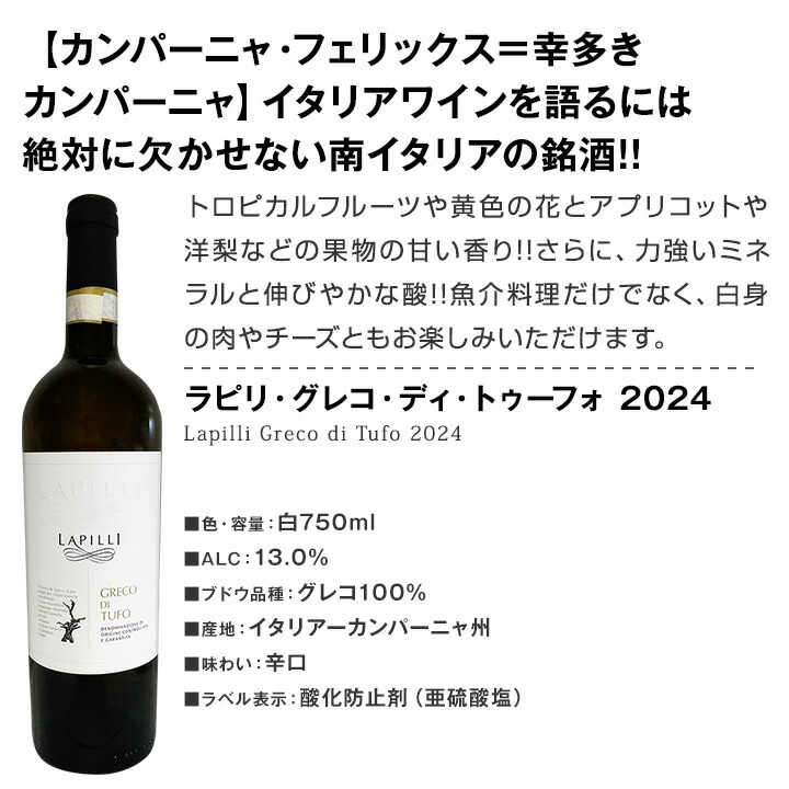 送料無料】バラエティ豊かな個性を満喫☆激旨イタリア白ワイン6本