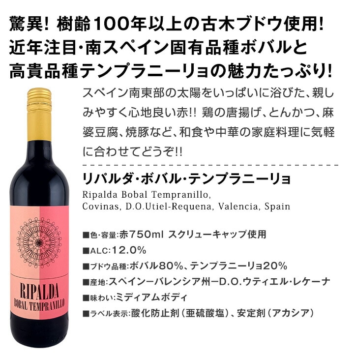 送料無料】第221弾！超特大感謝!!≪スタッフ厳選≫の激得赤12本10,978