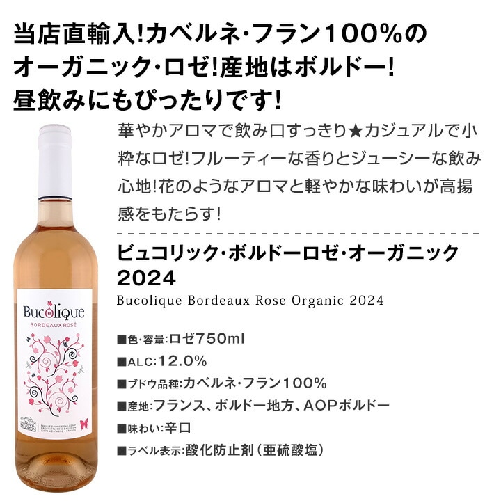 送料無料】世界的にも大人気！お洒落な大人のためのロゼワイン6本