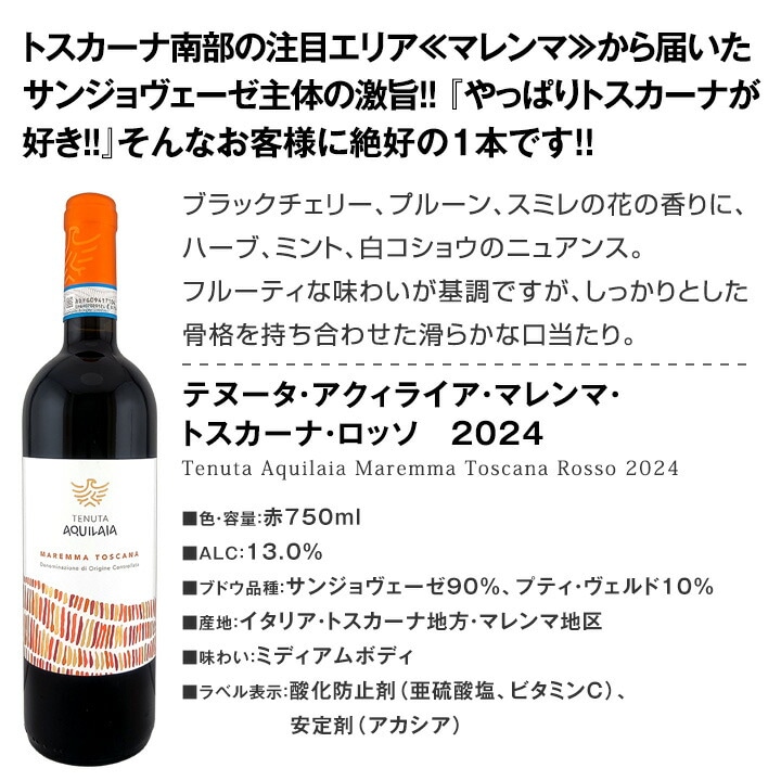 送料無料】『やっぱりトスカーナが好き!!』≪赤・白≫アソート5本