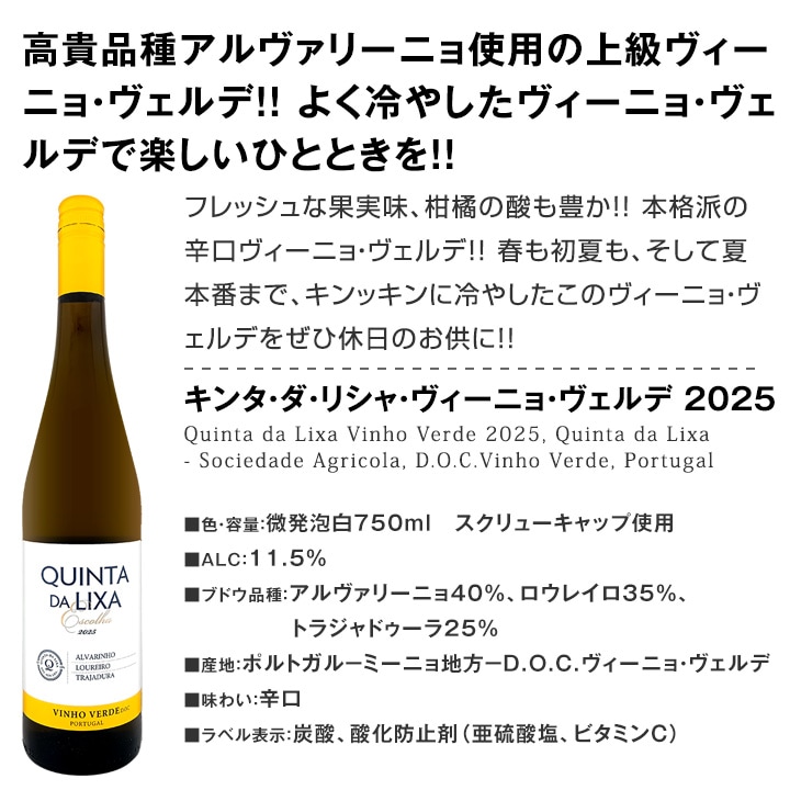 送料無料】大人気≪緑ワイン≫ヴィーニョ・ヴェルデがお買い得!! 爽快