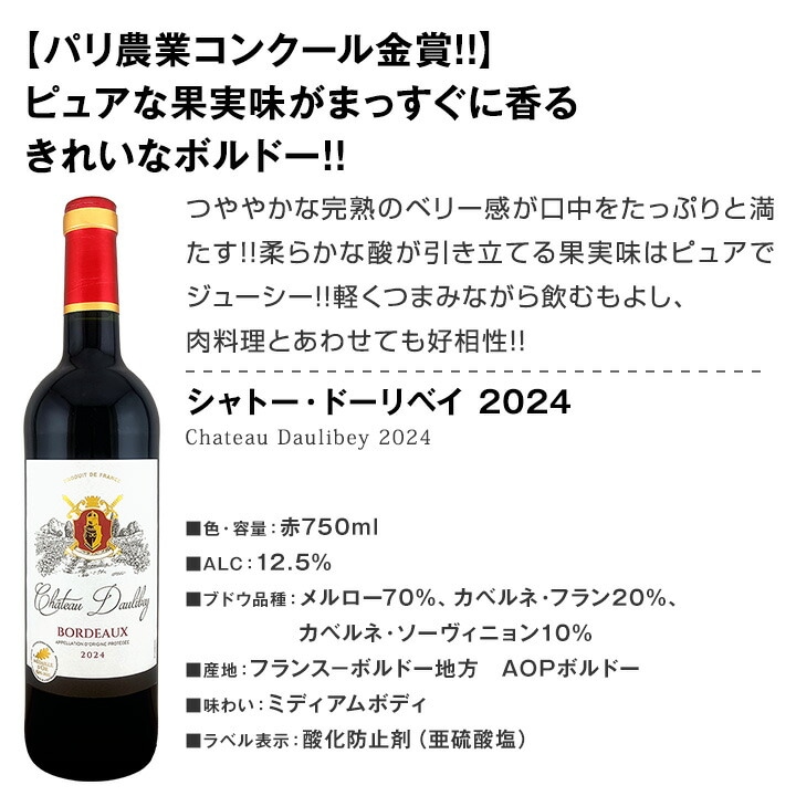 ボルドー金賞 AO格付け　赤 12本セット 750ml 送料無料】第138弾！金賞ボルドースペシャル!!厳選金賞ボルドー12本