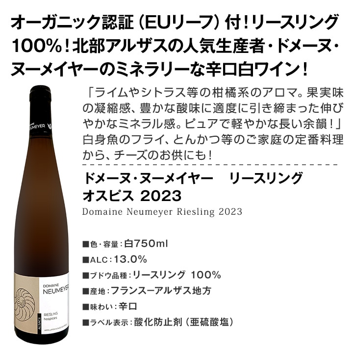 ヘングスト クリュ グラン リースリング 2016 リースリング　２本セット ワイン評価誌100点 | 高島屋 | 商品詳細 ワイン