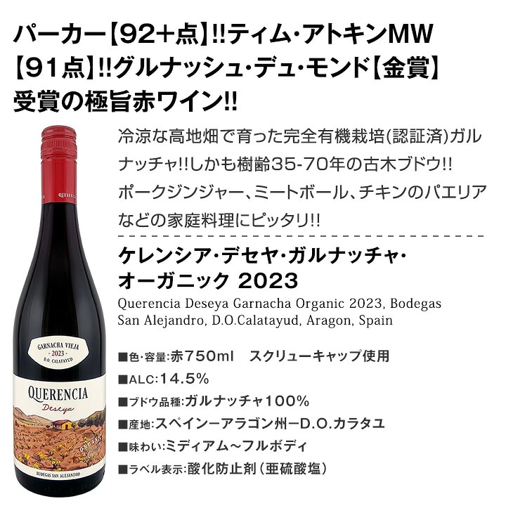 送料無料】 すべて有機認証付！オーガニックスペインワイン4本セット