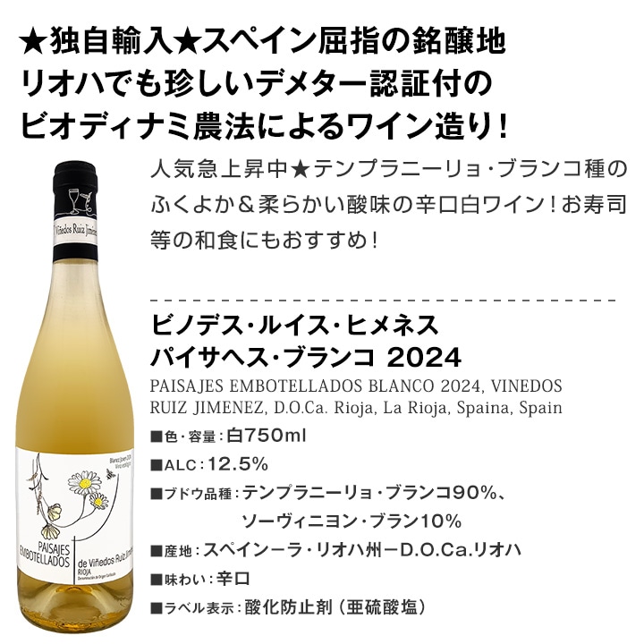送料無料】☆当店独自輸入☆白ワイン好きバイヤー厳選☆オーガニック白