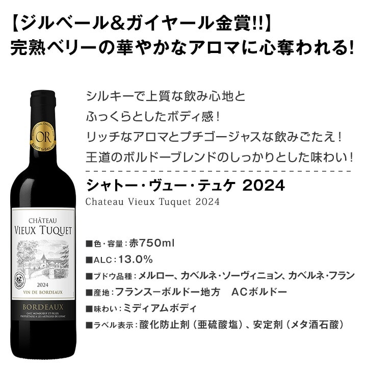 送料無料】第137弾！金賞ボルドースペシャル!!厳選金賞ボルドー12本