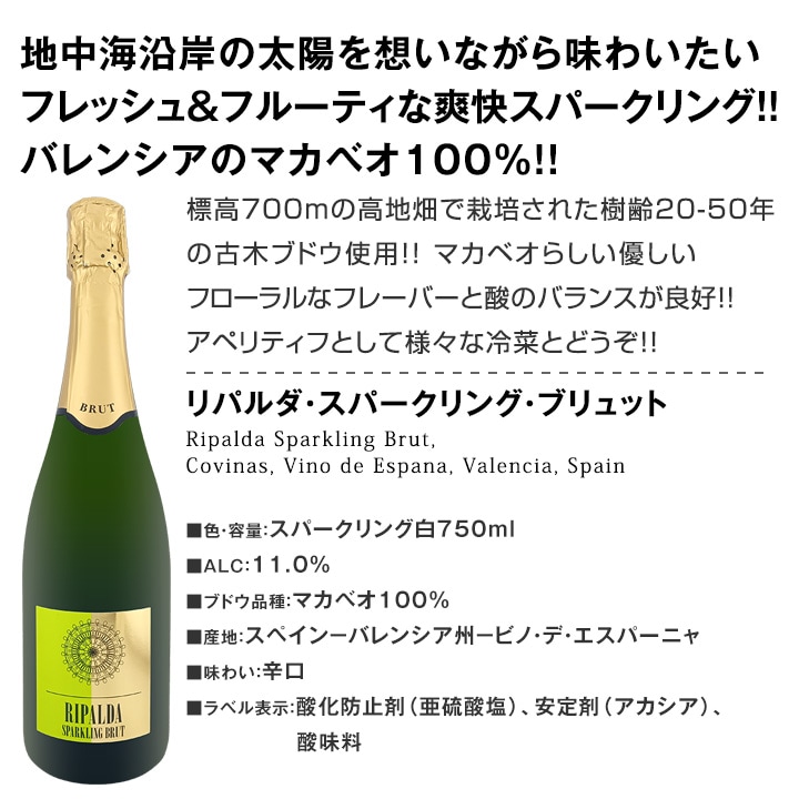 送料無料】第151弾！辛口スパークリング9本セット!! | ワインセット