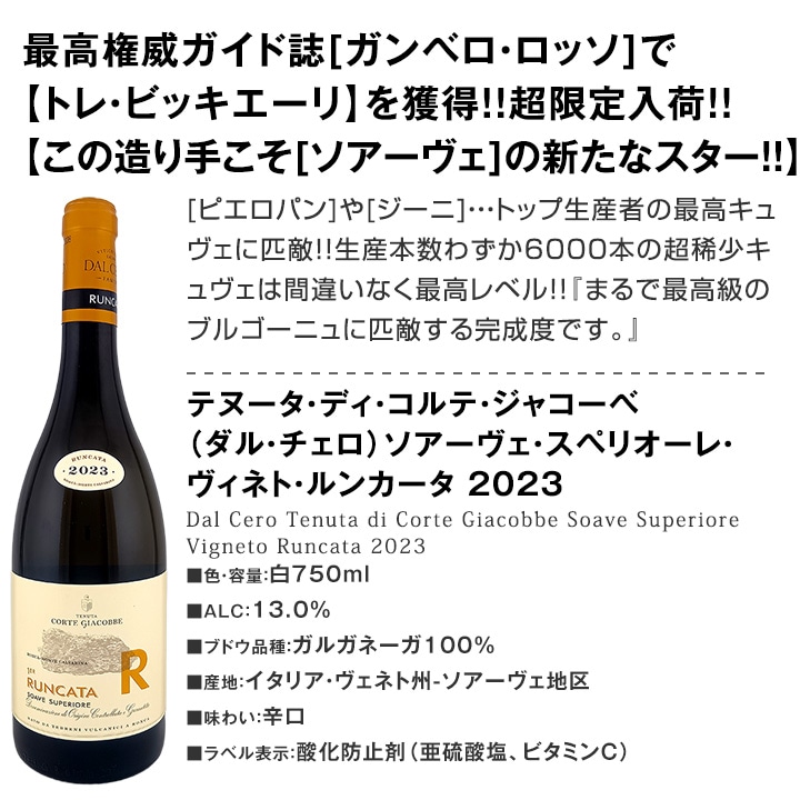 送料無料】≪50セット限り!!≫最上級キュヴェばかり☆超厳選極旨